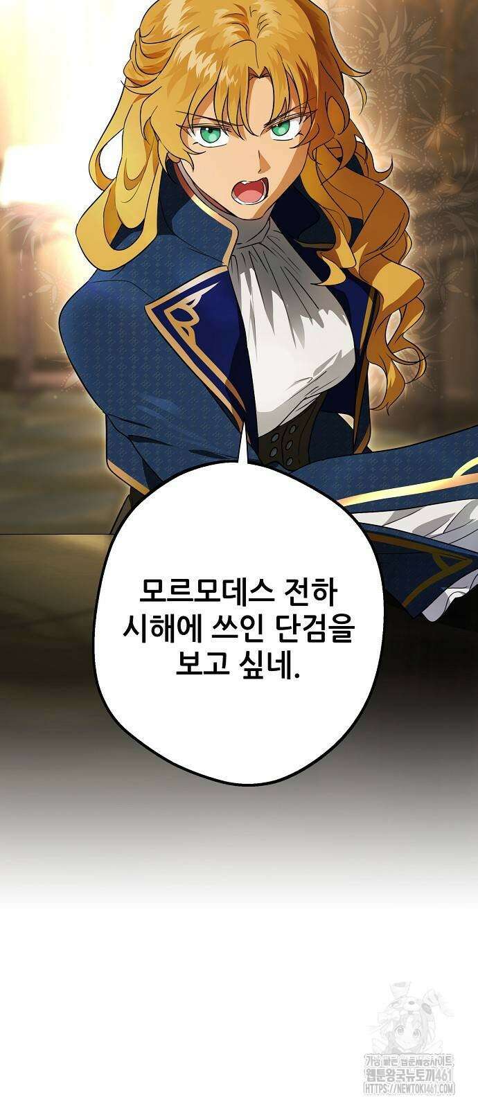 저무는 해, 시린 눈 2부 47화 2