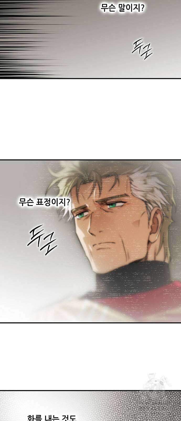 저무는 해, 시린 눈 2부 47화 4