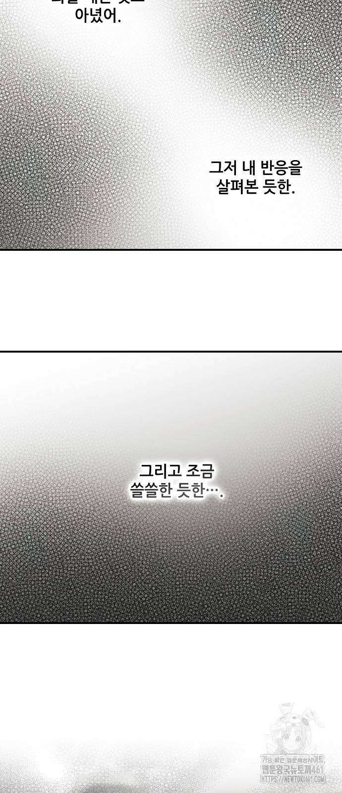 저무는 해, 시린 눈 2부 47화 5