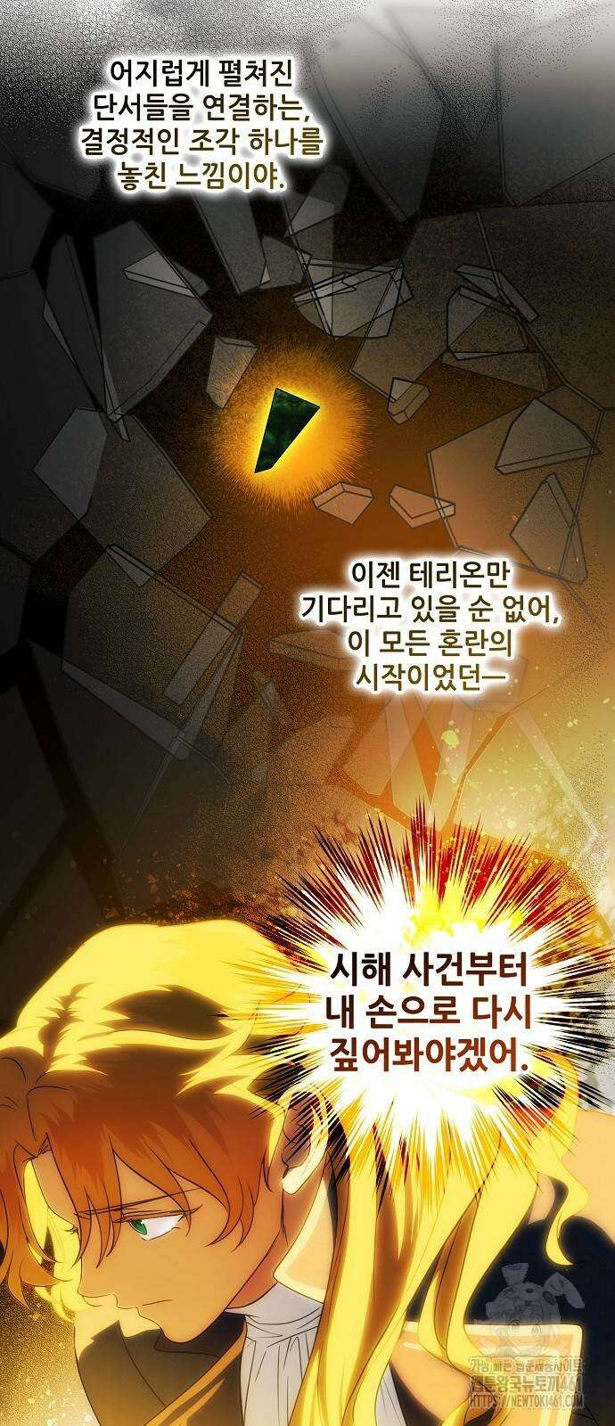 저무는 해, 시린 눈 2부 47화 6