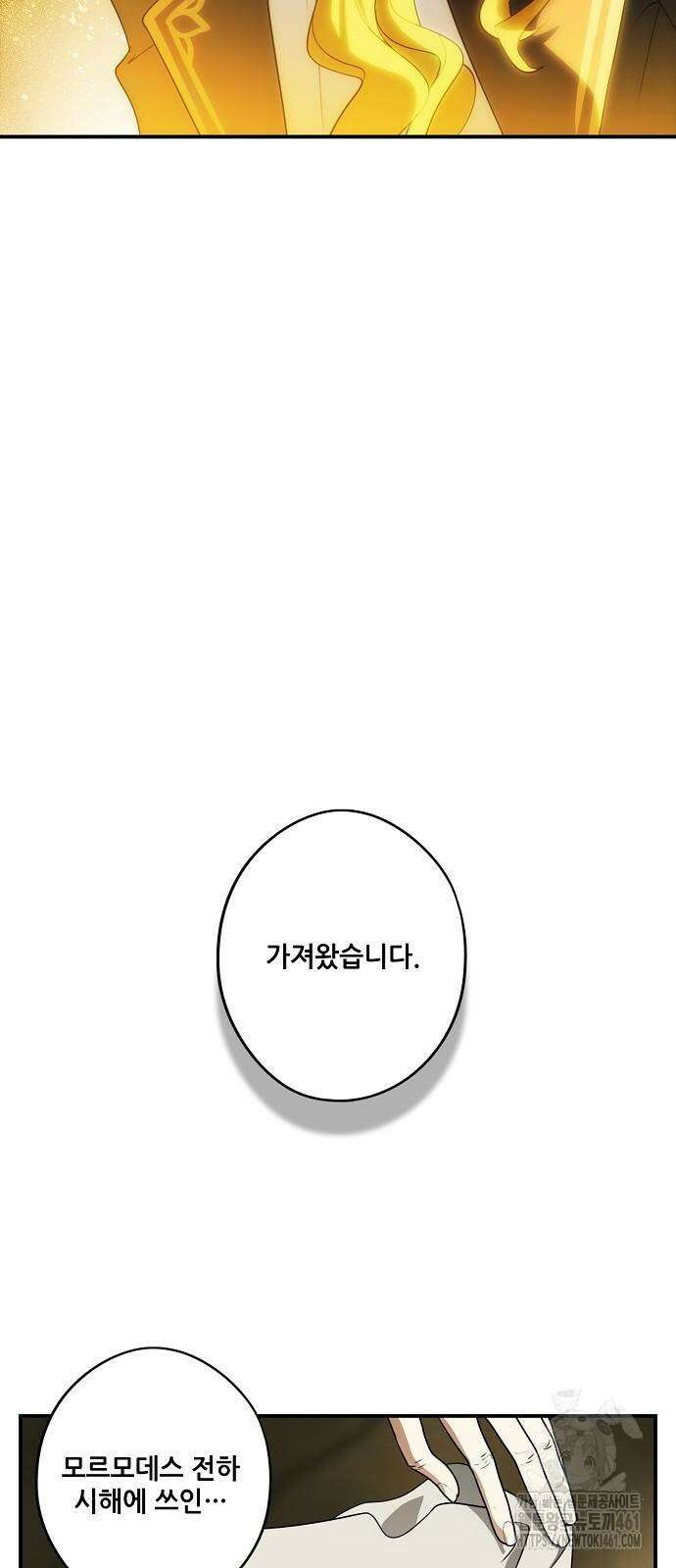 저무는 해, 시린 눈 2부 47화 7