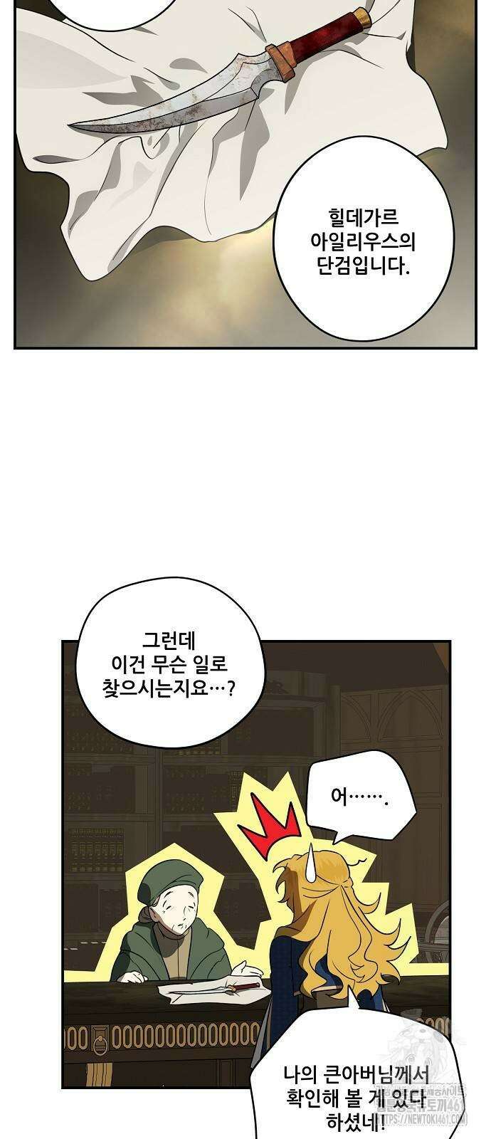 저무는 해, 시린 눈 2부 47화 8