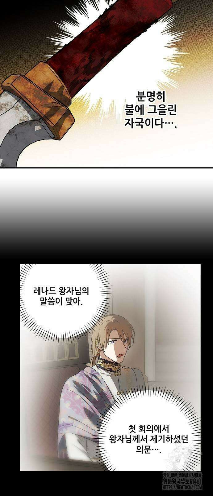 저무는 해, 시린 눈 2부 47화 10