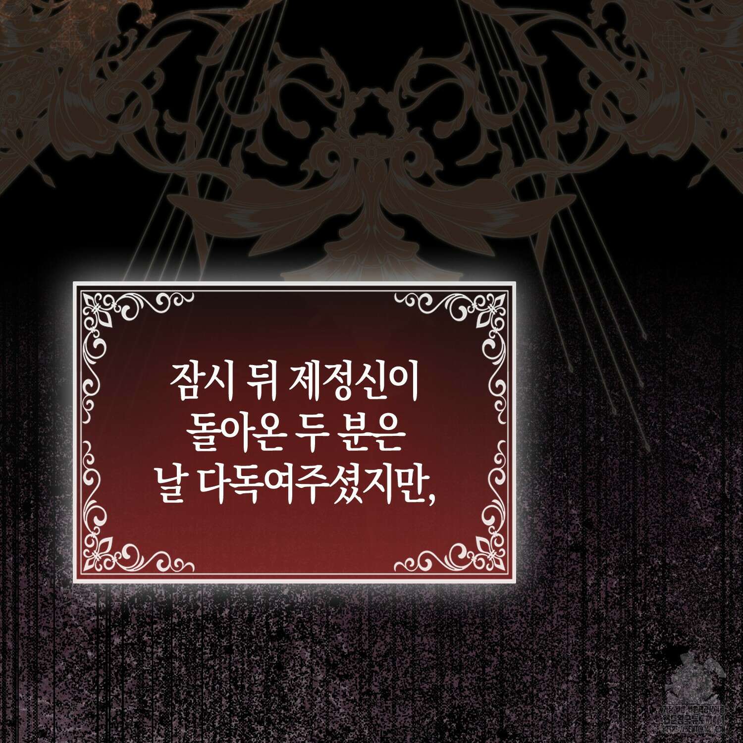 대공가의 여우 황녀님 49화 19