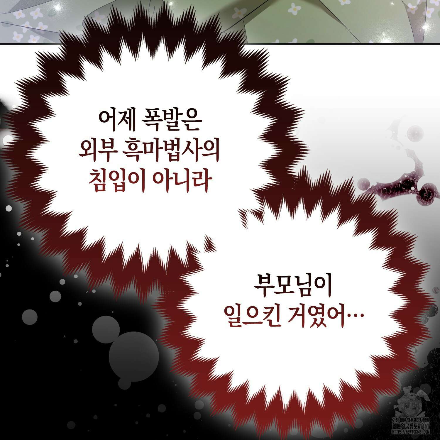대공가의 여우 황녀님 49화 25