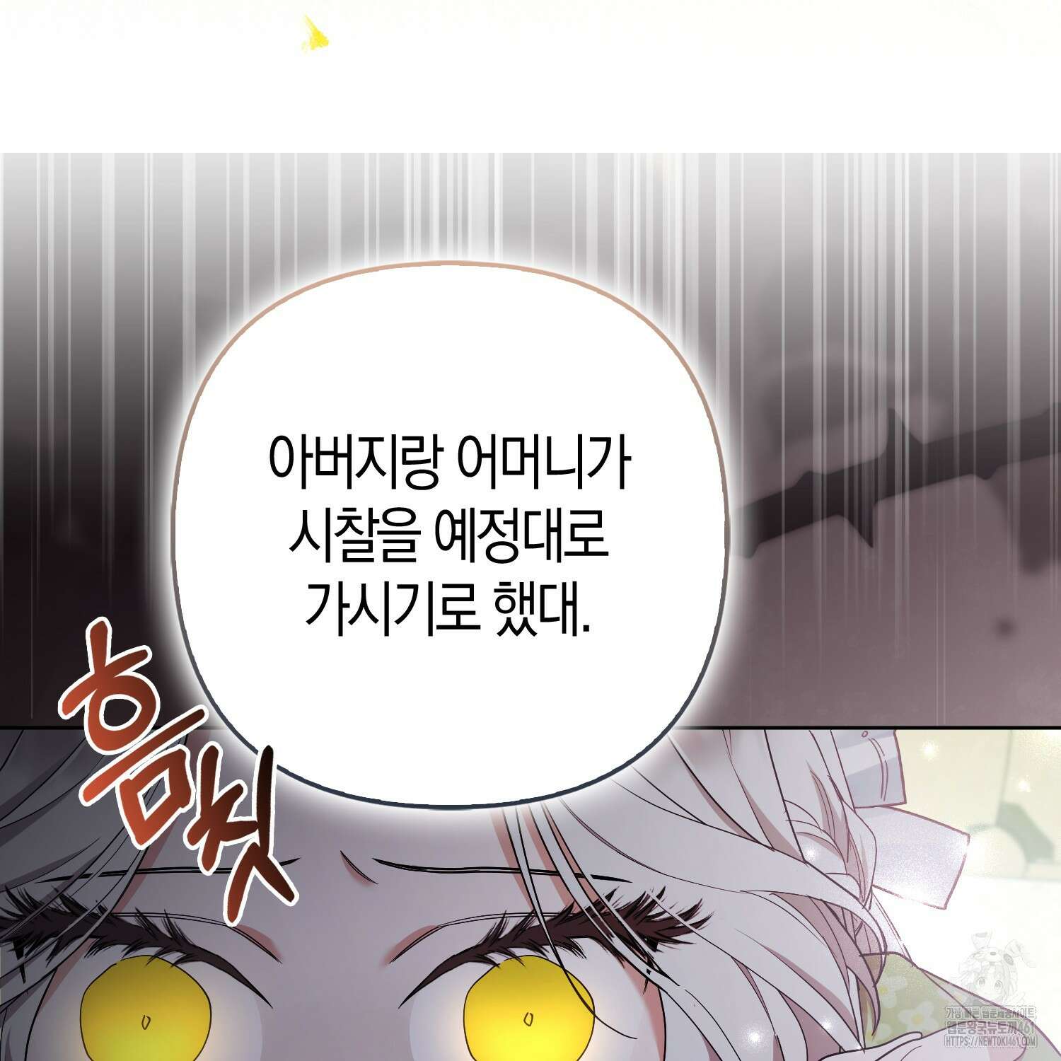대공가의 여우 황녀님 49화 32