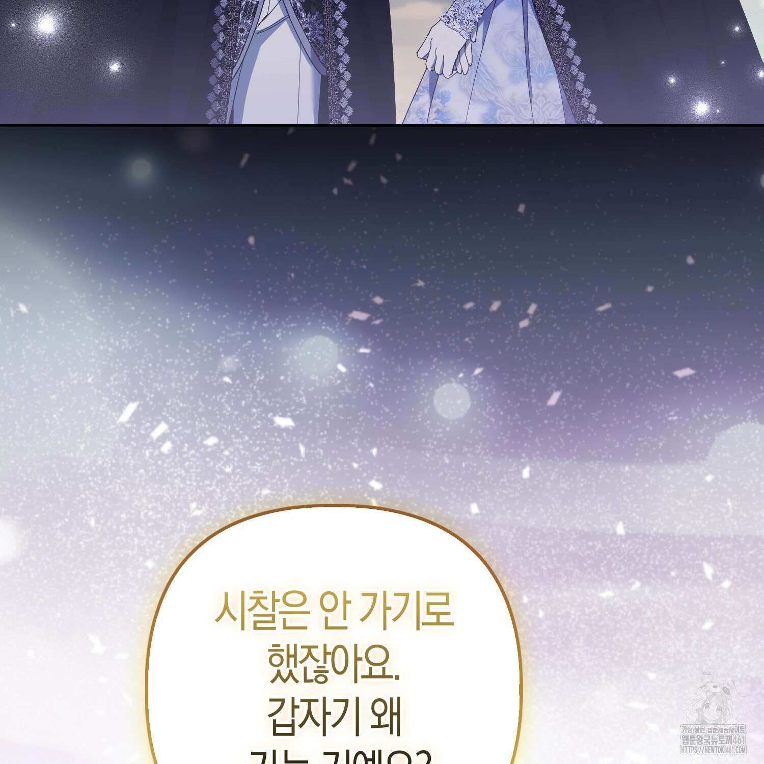 대공가의 여우 황녀님 49화 42