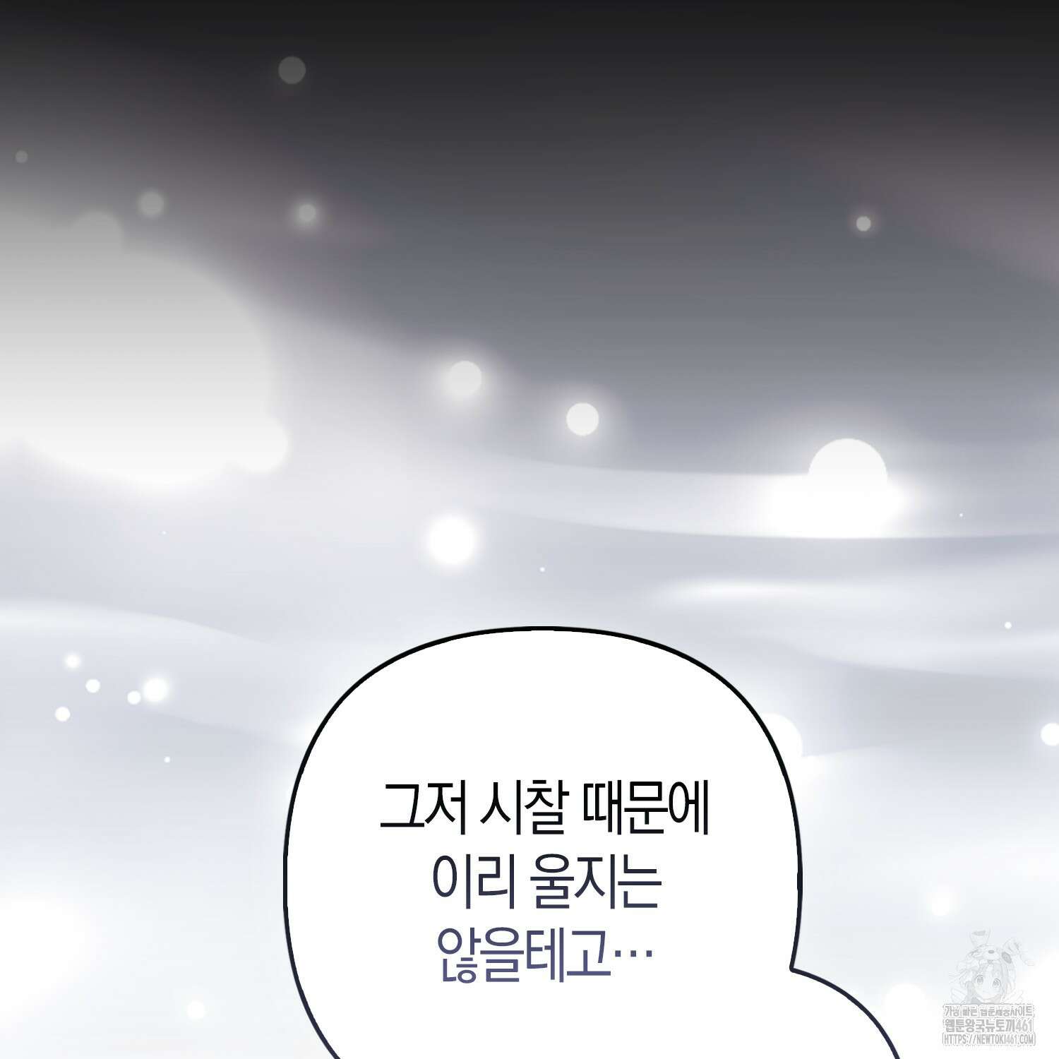 대공가의 여우 황녀님 49화 50