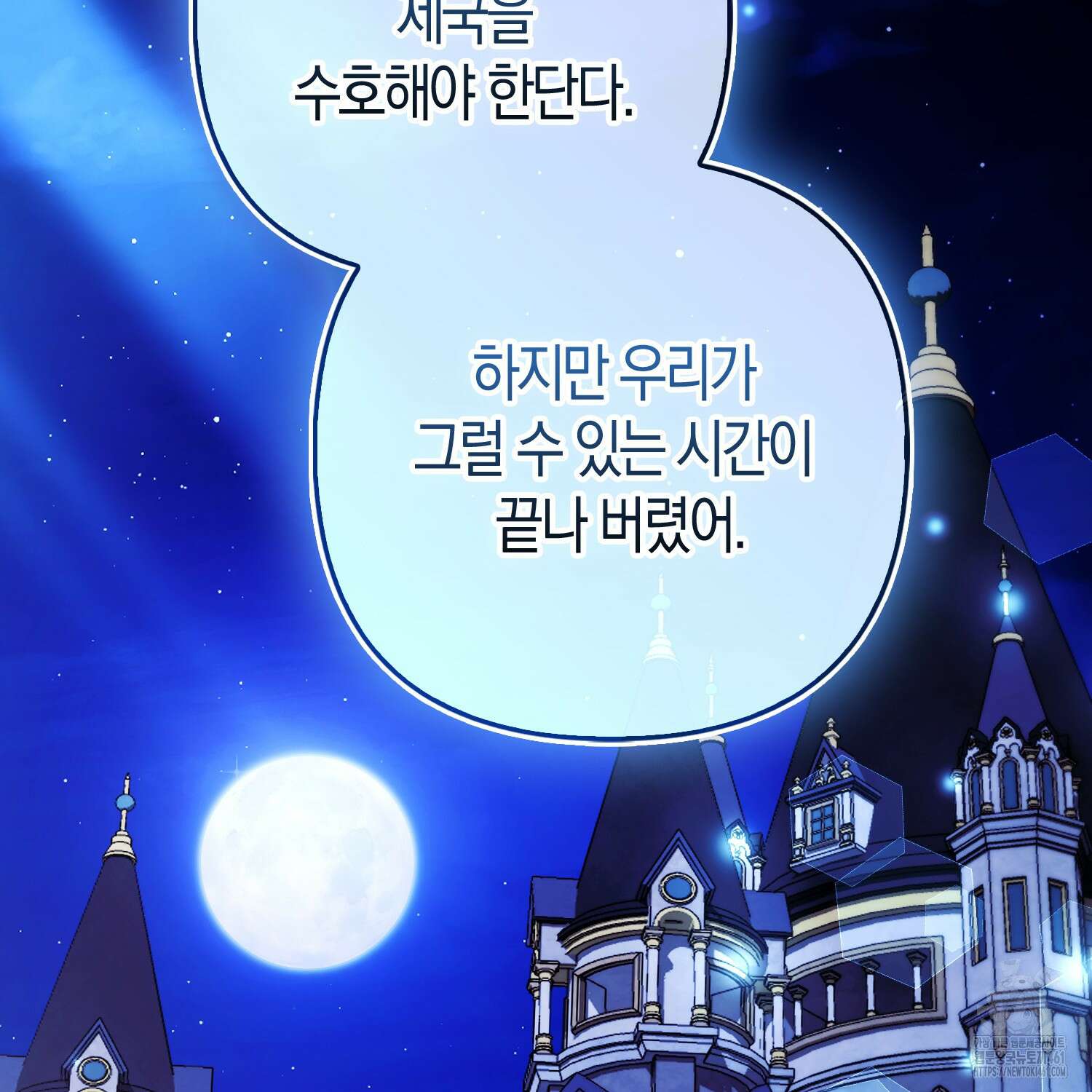 대공가의 여우 황녀님 49화 53