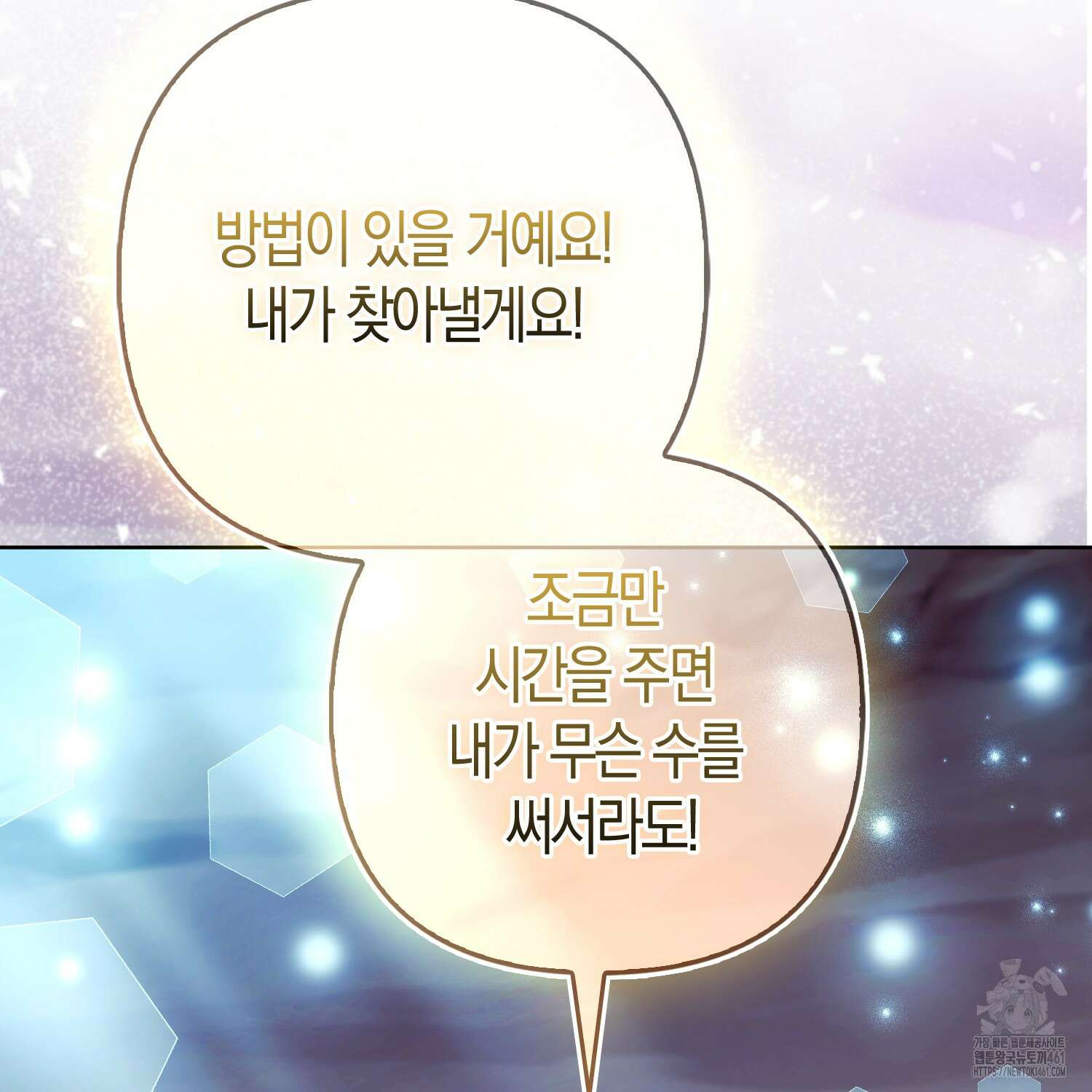 대공가의 여우 황녀님 49화 59