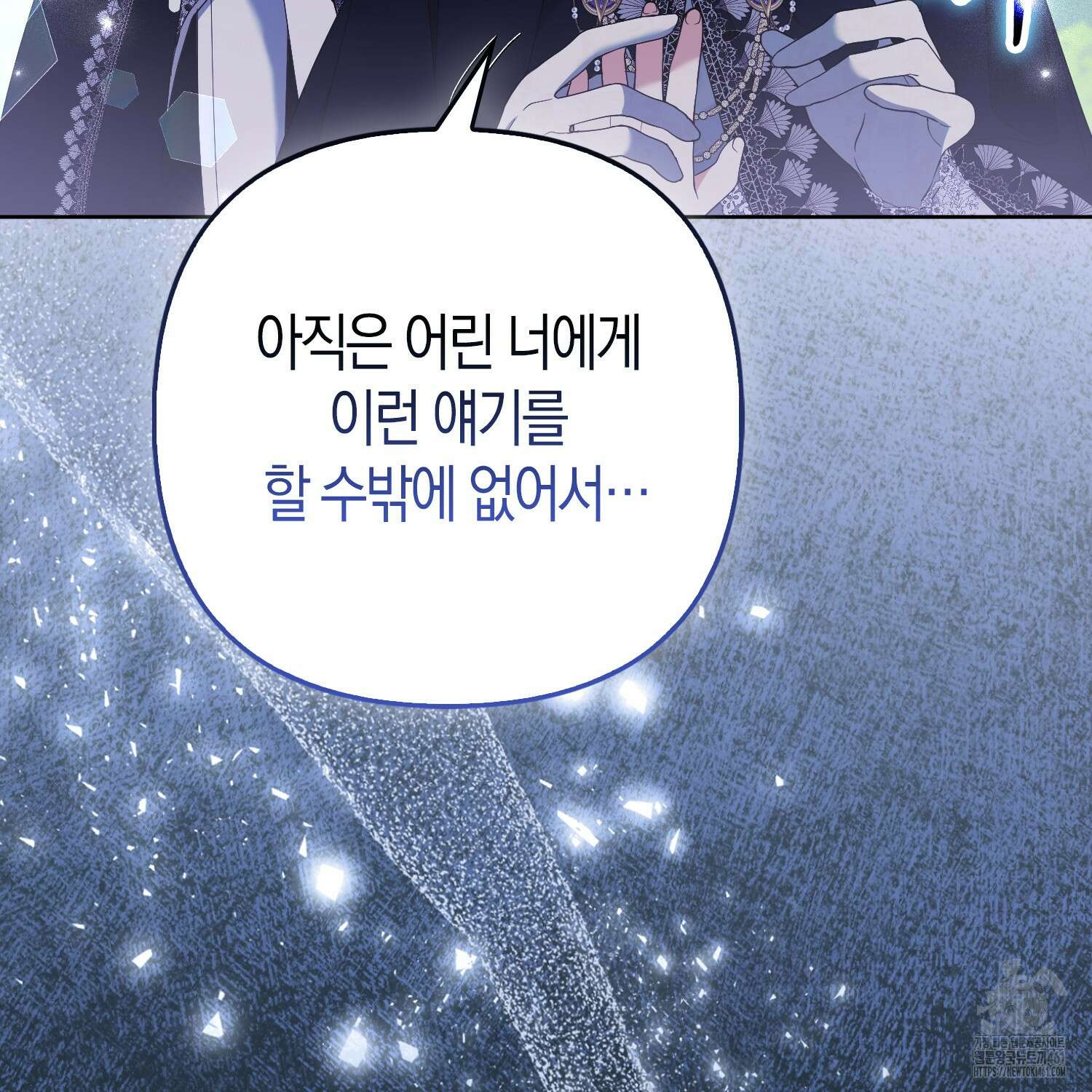대공가의 여우 황녀님 49화 63