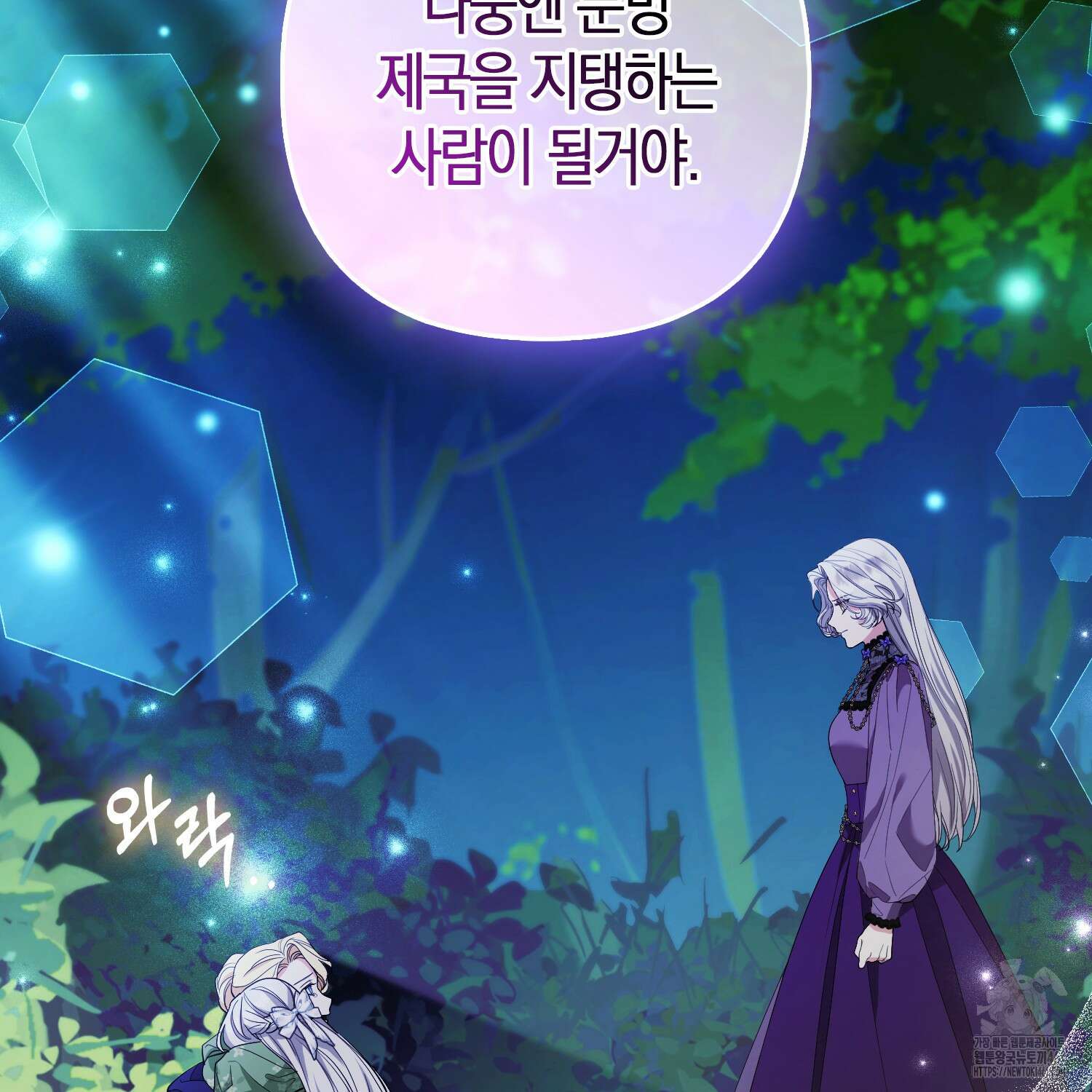 대공가의 여우 황녀님 49화 67