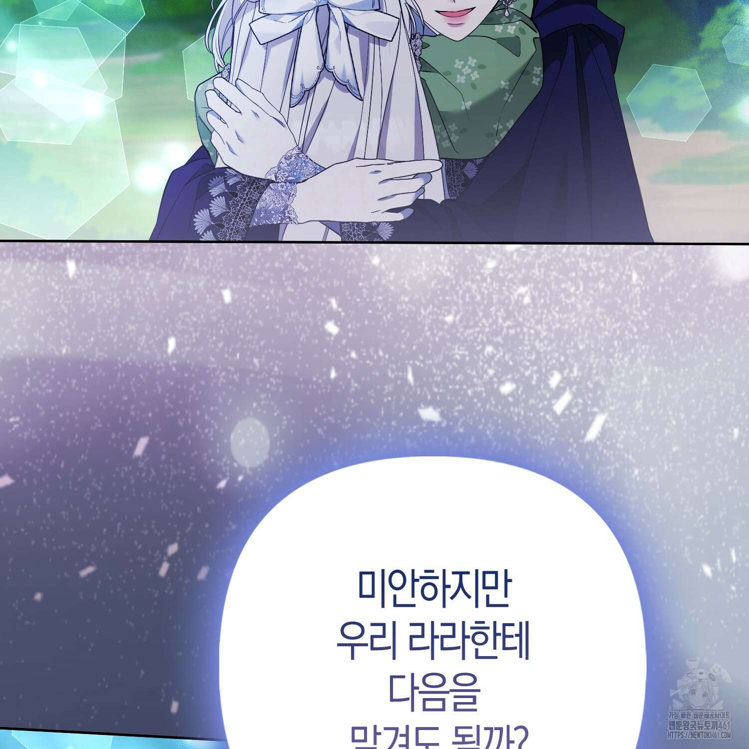 대공가의 여우 황녀님 49화 73