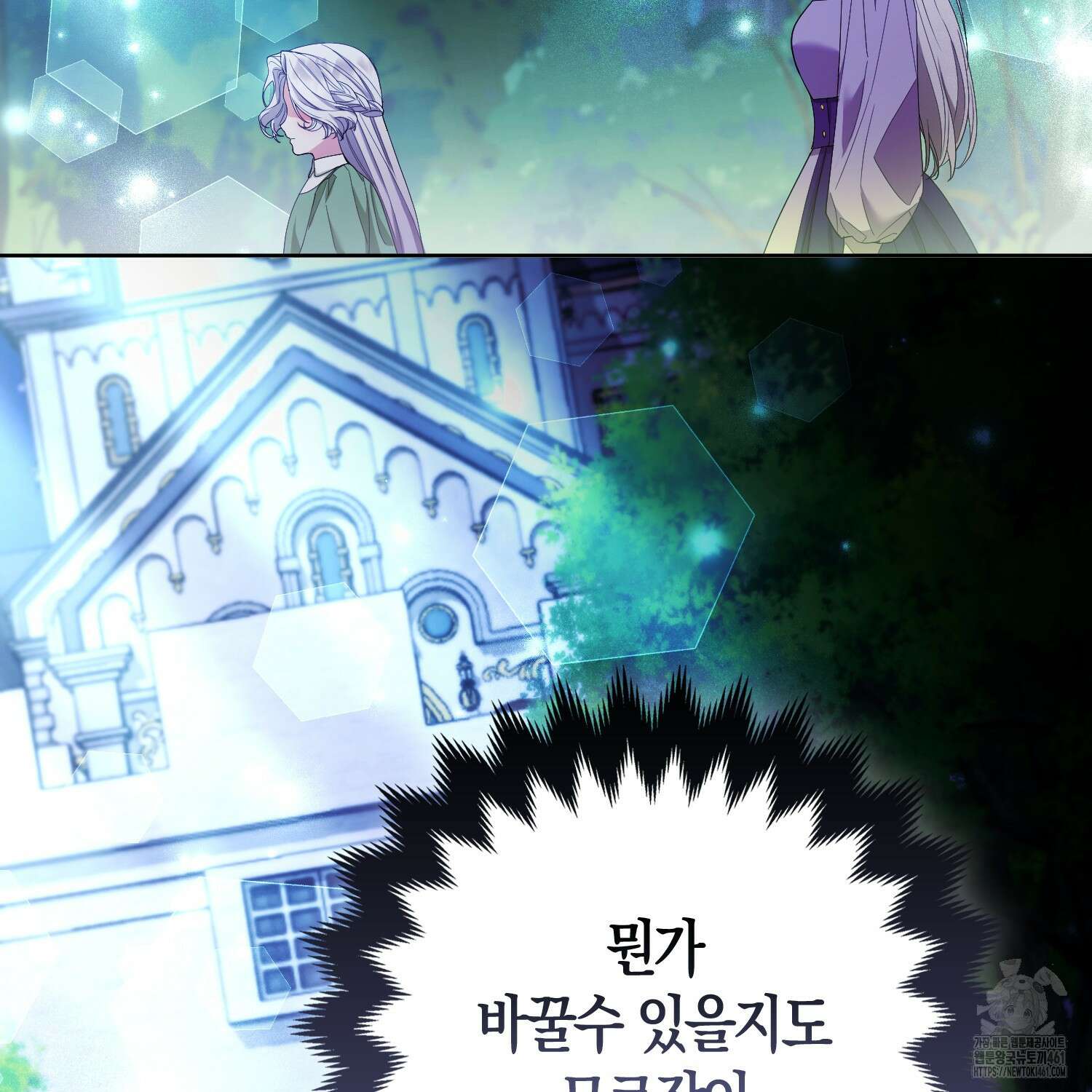 대공가의 여우 황녀님 49화 86