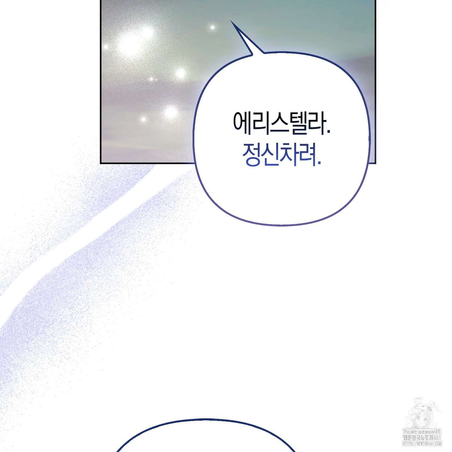 대공가의 여우 황녀님 49화 94