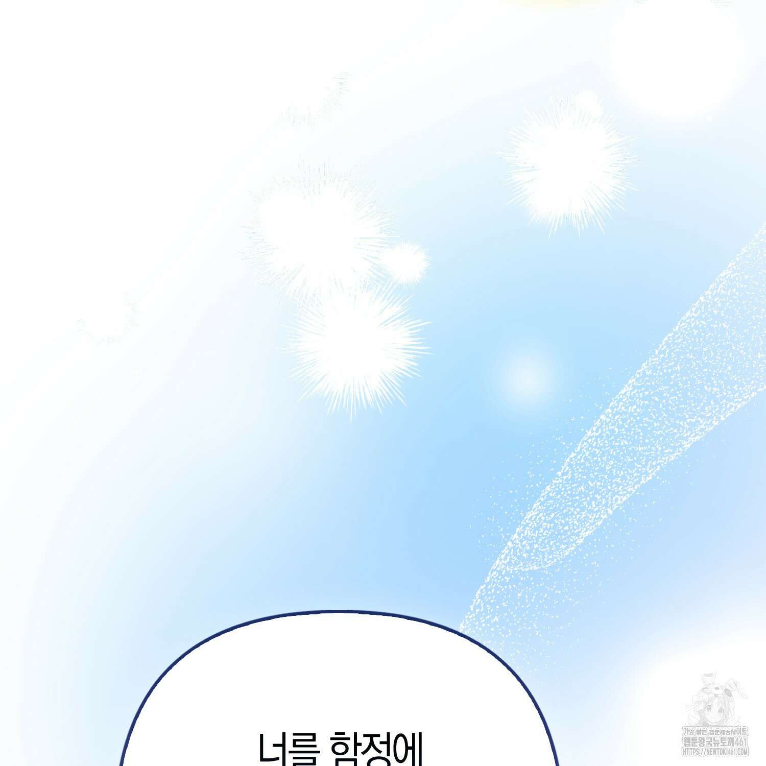 대공가의 여우 황녀님 49화 97