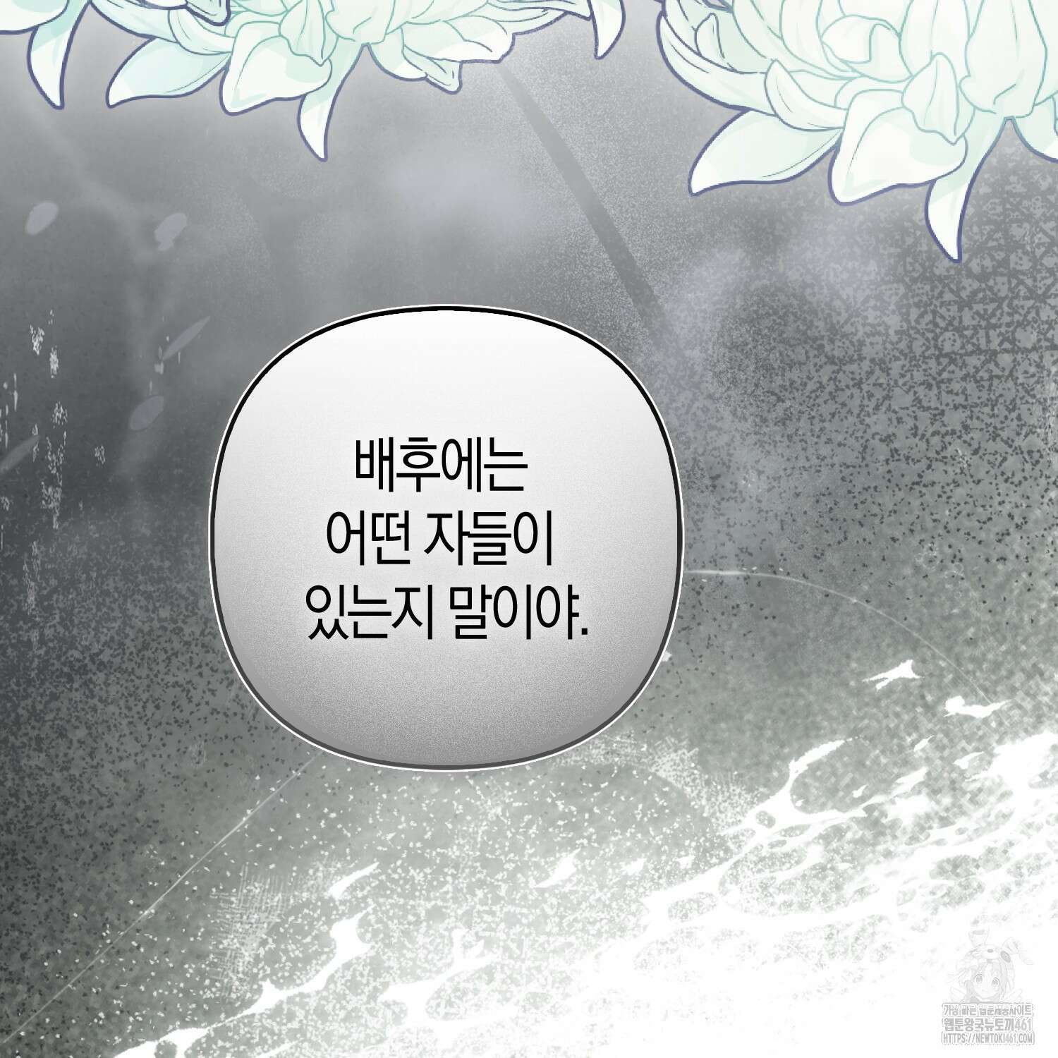 대공가의 여우 황녀님 49화 114