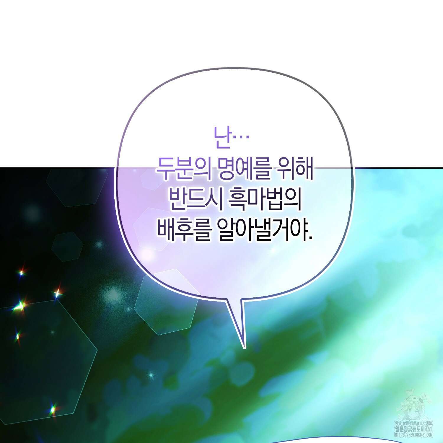 대공가의 여우 황녀님 49화 118