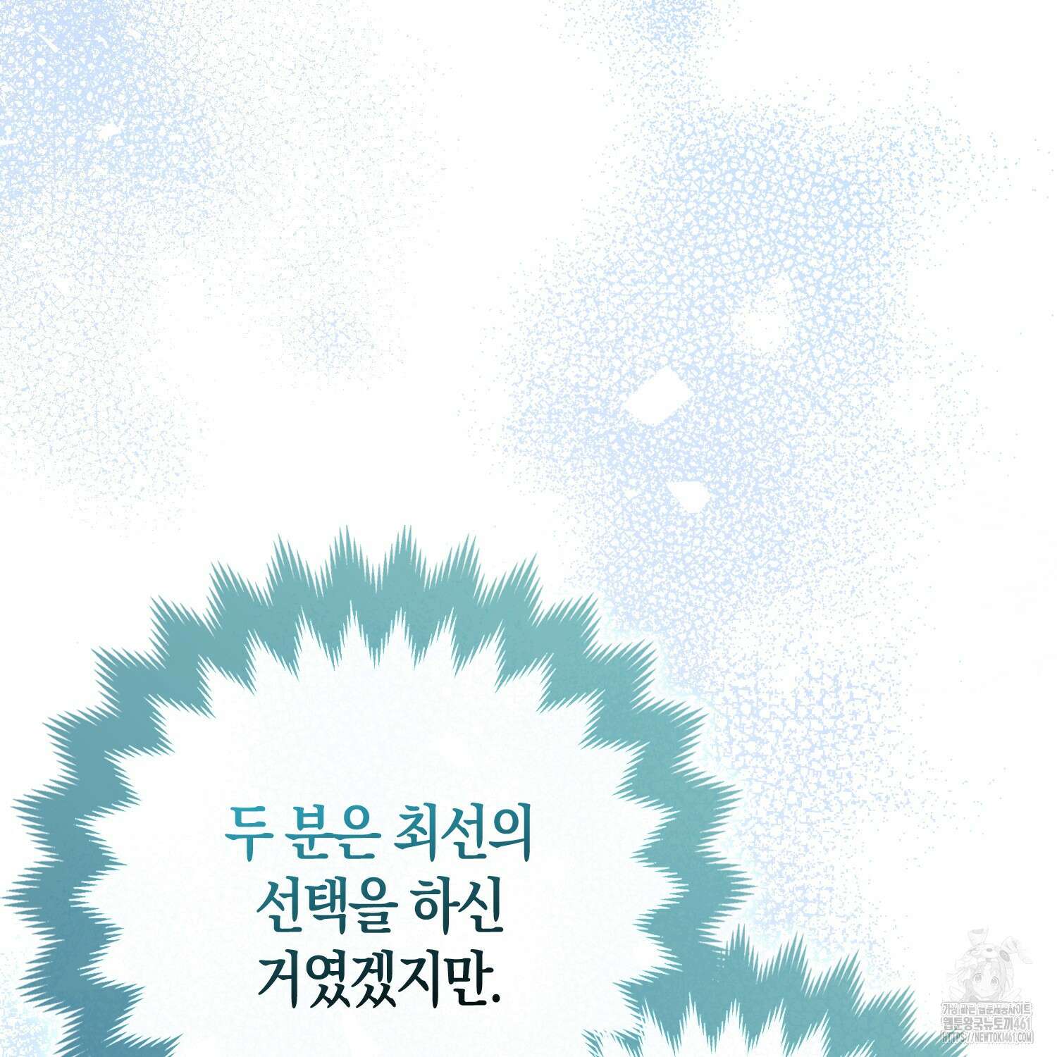 대공가의 여우 황녀님 49화 121