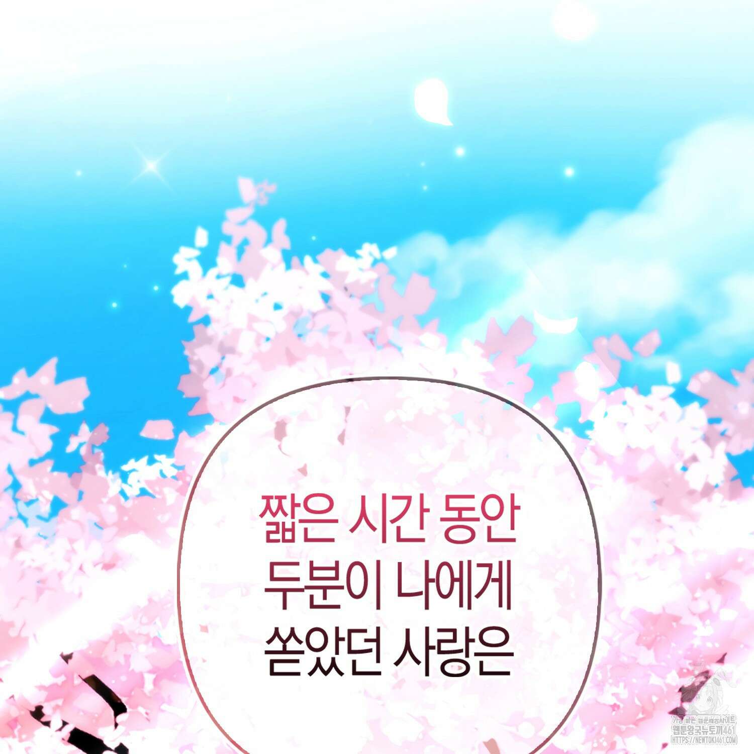 대공가의 여우 황녀님 49화 128