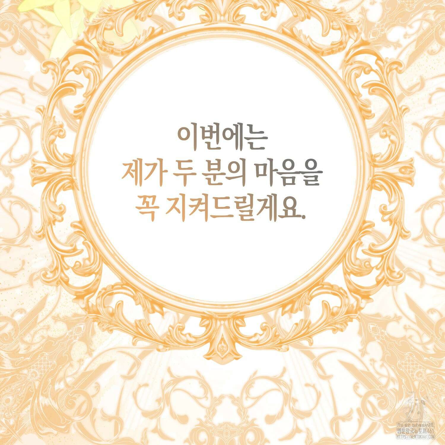 대공가의 여우 황녀님 49화 136