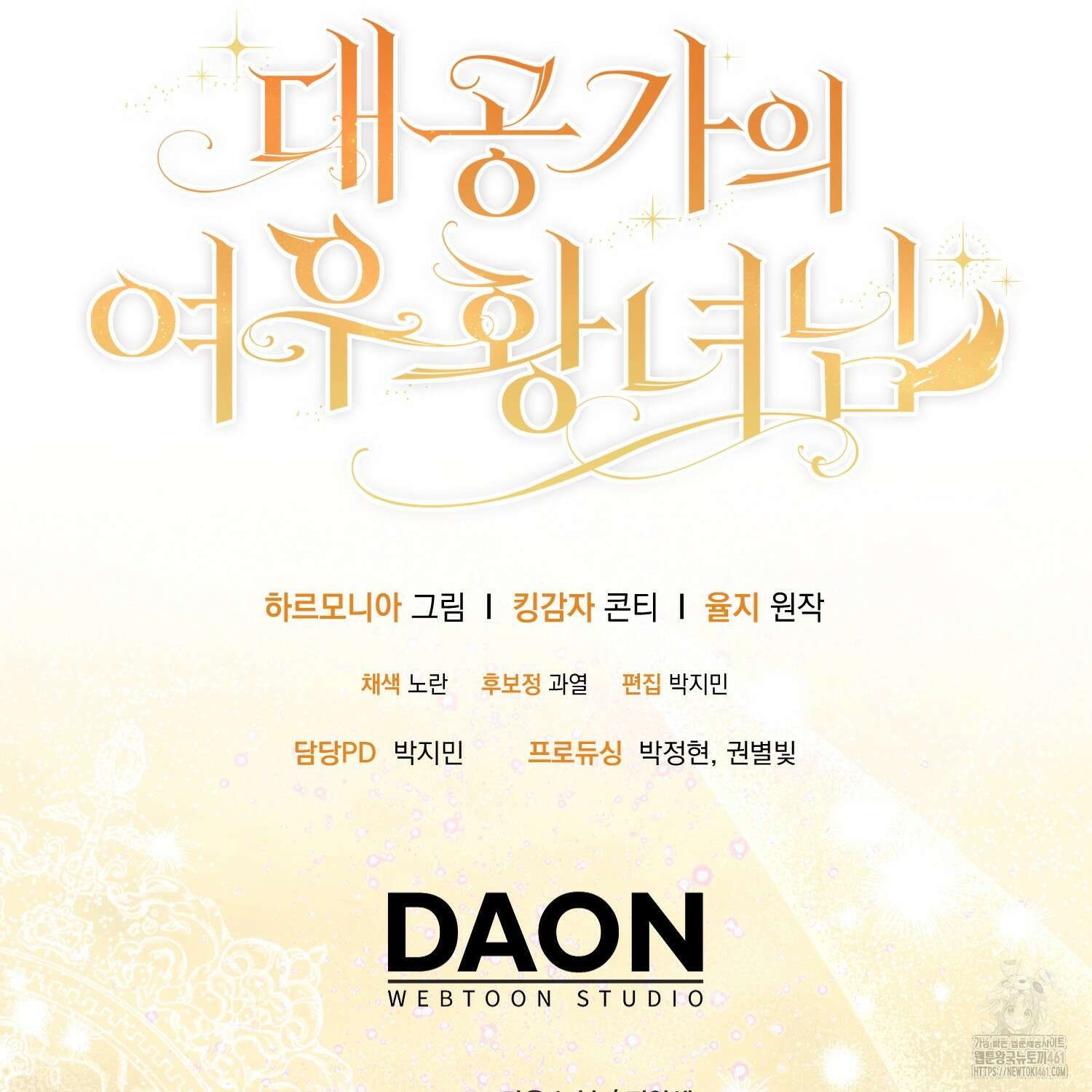 대공가의 여우 황녀님 49화 138