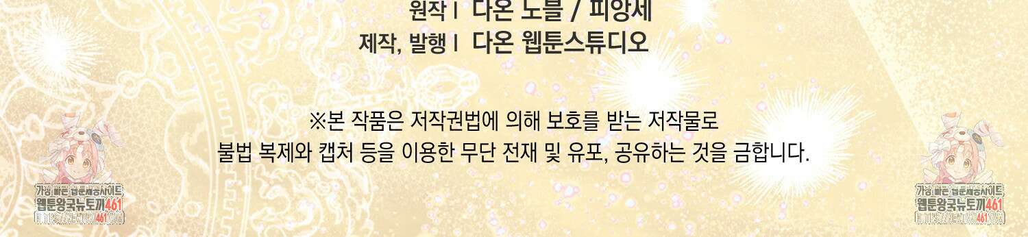 대공가의 여우 황녀님 49화 139