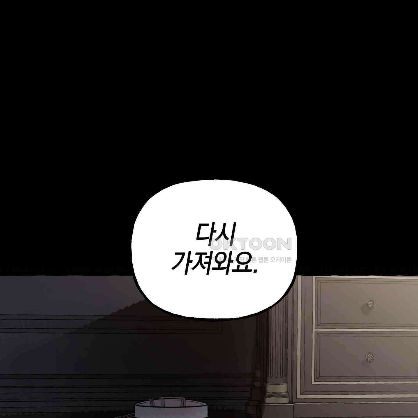 황궁의 정원에는 개가 산다 34화 1
