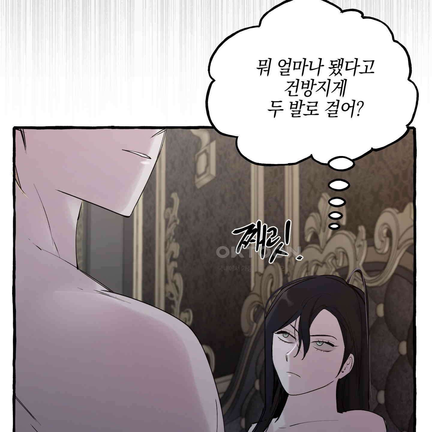 황궁의 정원에는 개가 산다 34화 3