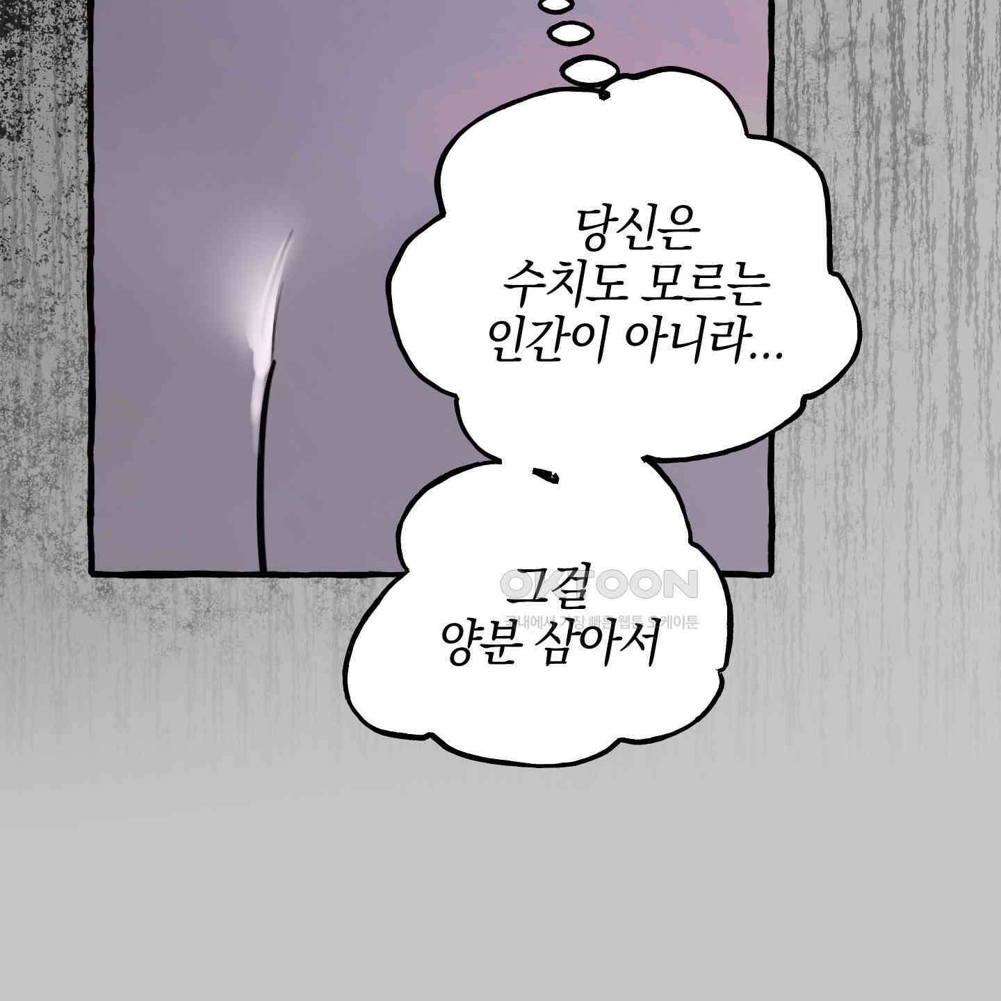 황궁의 정원에는 개가 산다 34화 14