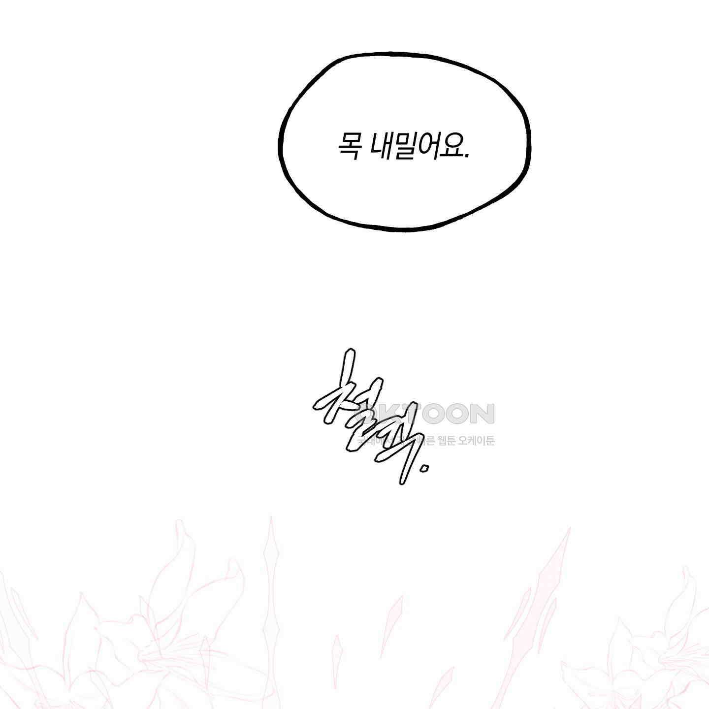 황궁의 정원에는 개가 산다 34화 23