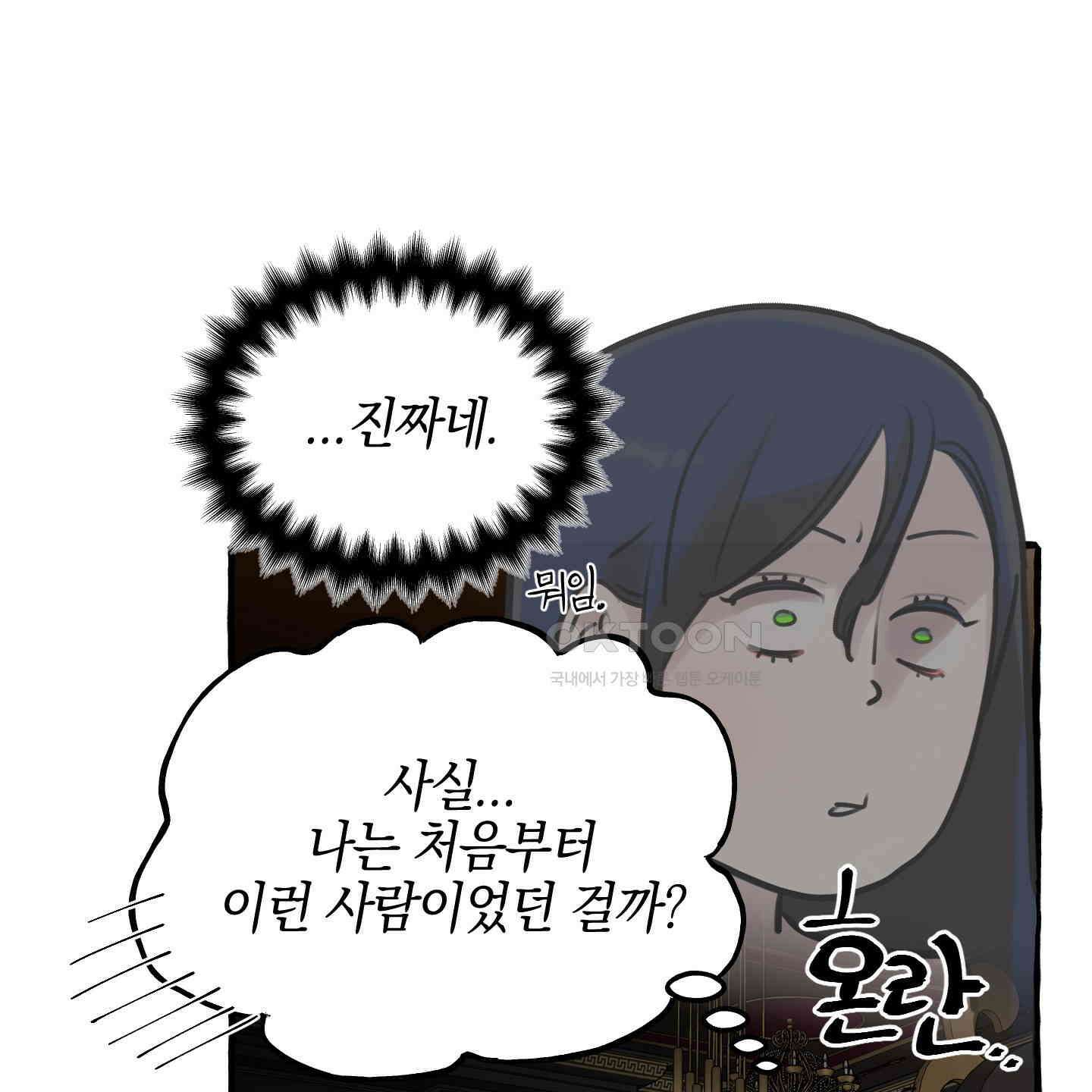 황궁의 정원에는 개가 산다 34화 30