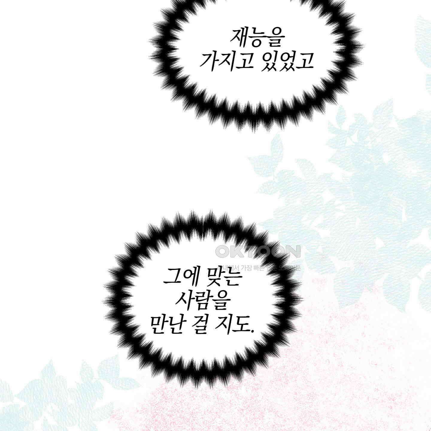 황궁의 정원에는 개가 산다 34화 33