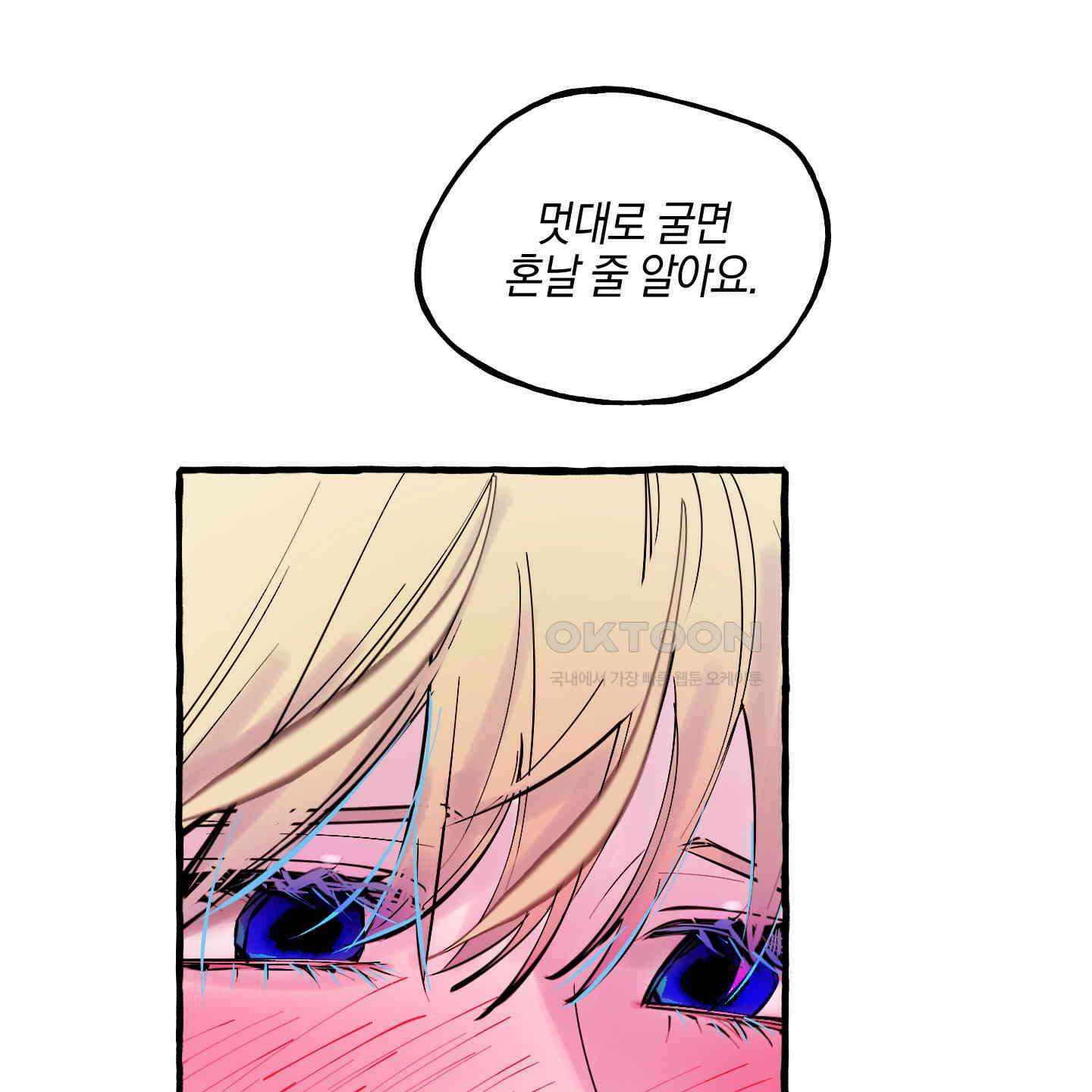 황궁의 정원에는 개가 산다 34화 38