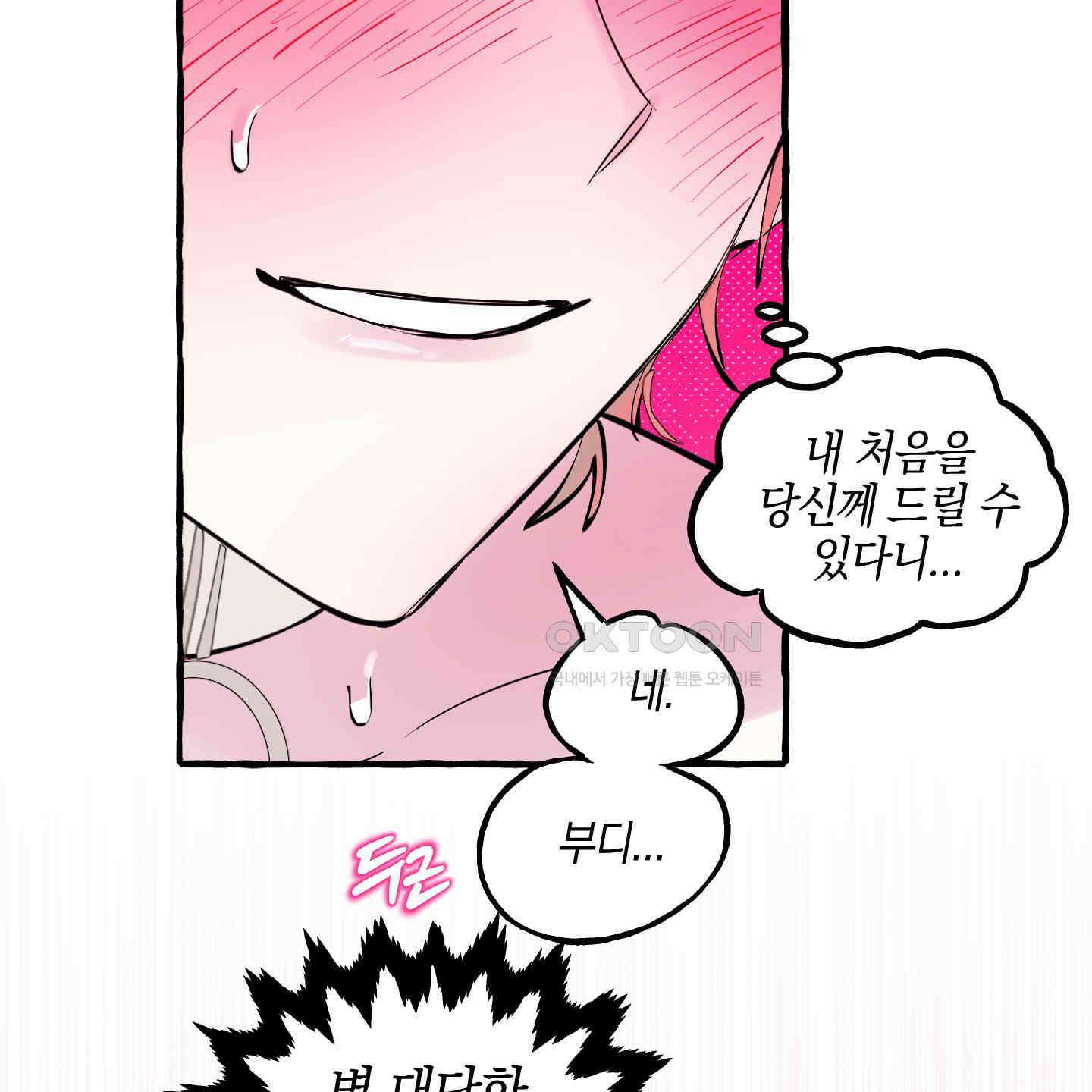 황궁의 정원에는 개가 산다 34화 39