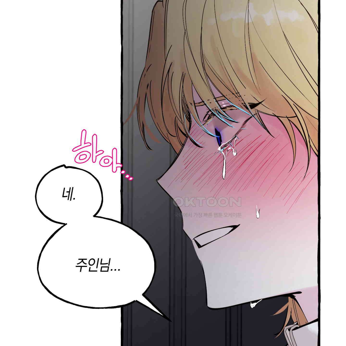 황궁의 정원에는 개가 산다 34화 71