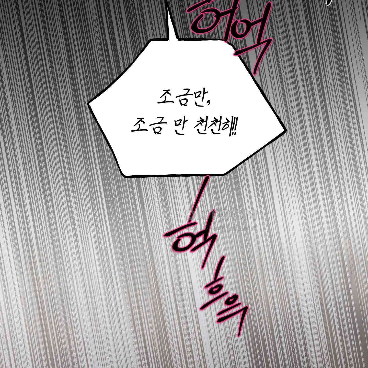 황궁의 정원에는 개가 산다 34화 86