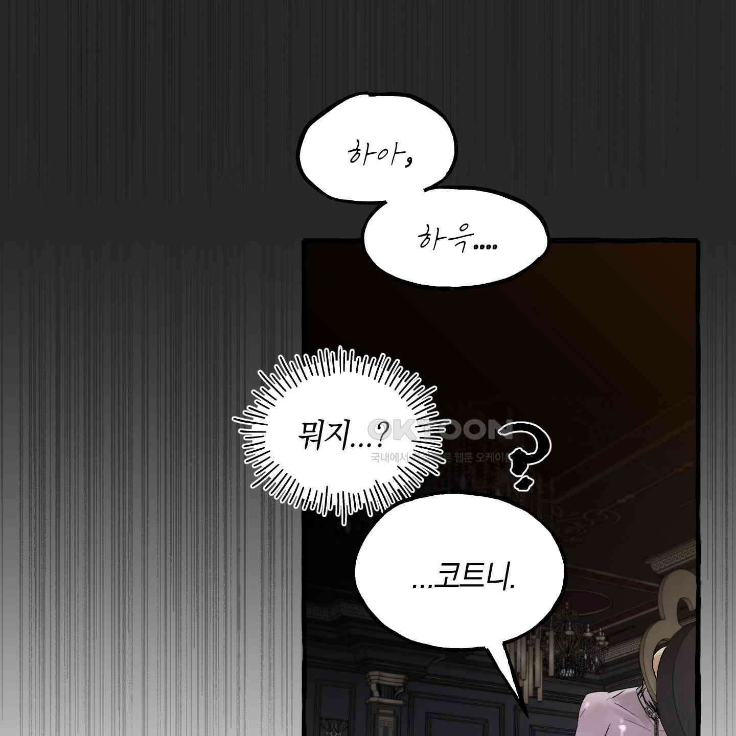 황궁의 정원에는 개가 산다 34화 128