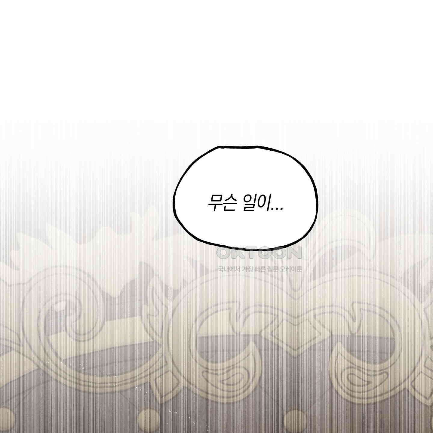 황궁의 정원에는 개가 산다 34화 130