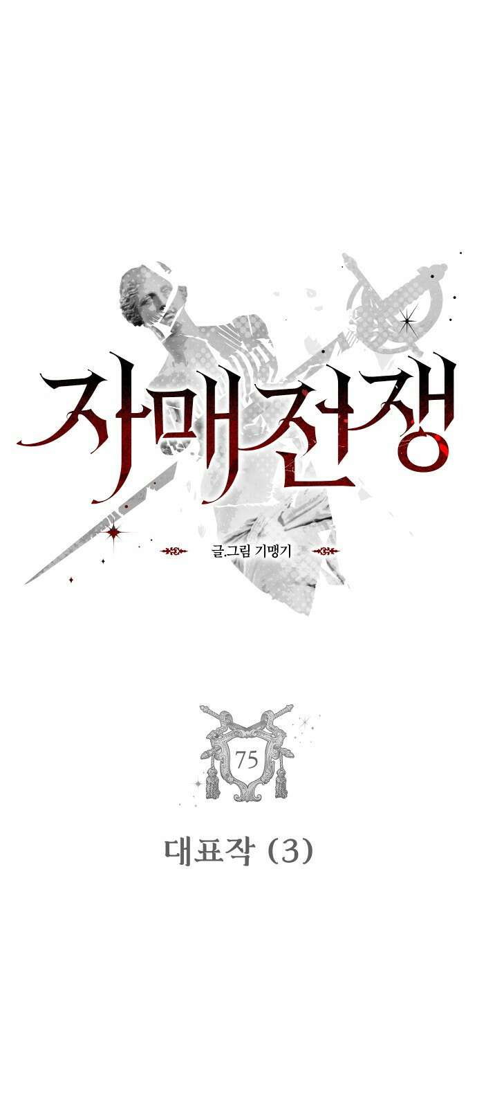 자매전쟁 75 대표작 (3) 5