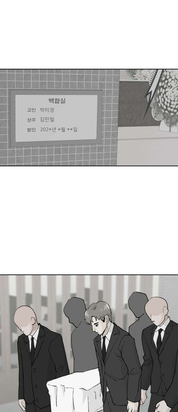 부동산이 없는 자에게 치명적인 33화 2