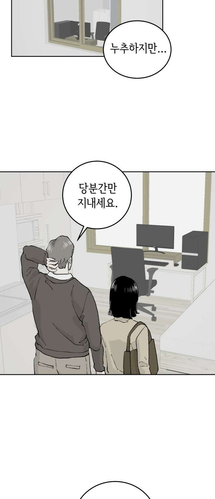 부동산이 없는 자에게 치명적인 33화 8