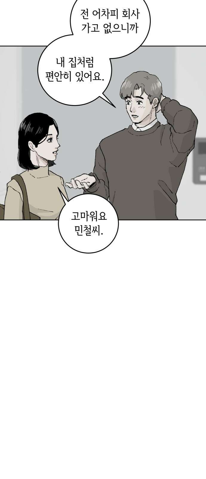 부동산이 없는 자에게 치명적인 33화 9