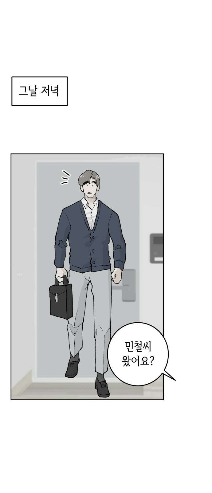 부동산이 없는 자에게 치명적인 33화 10