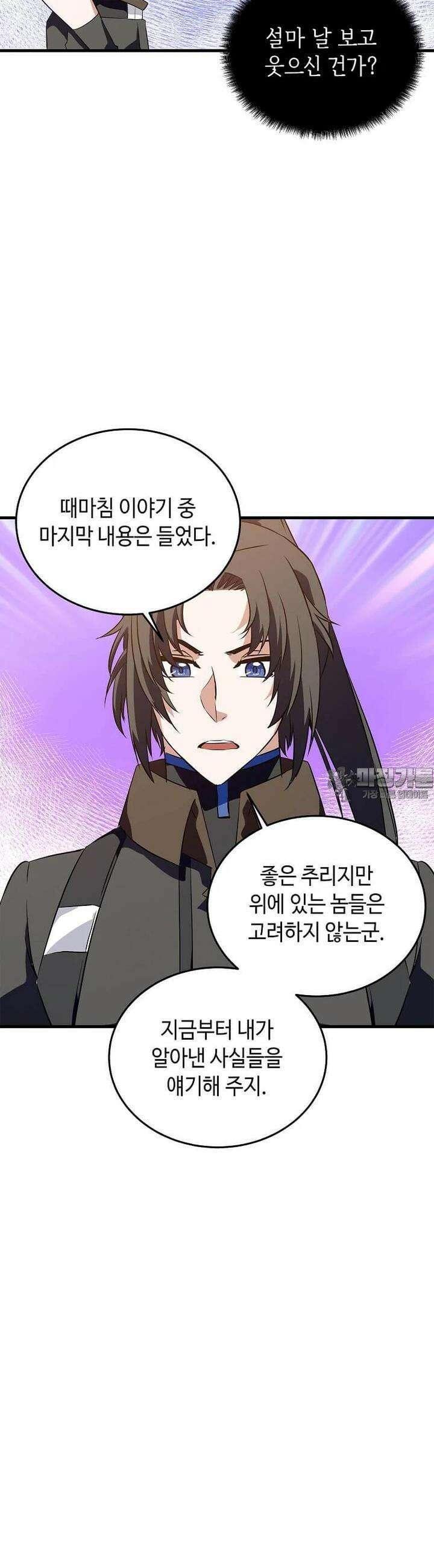 정령군주 69화 6