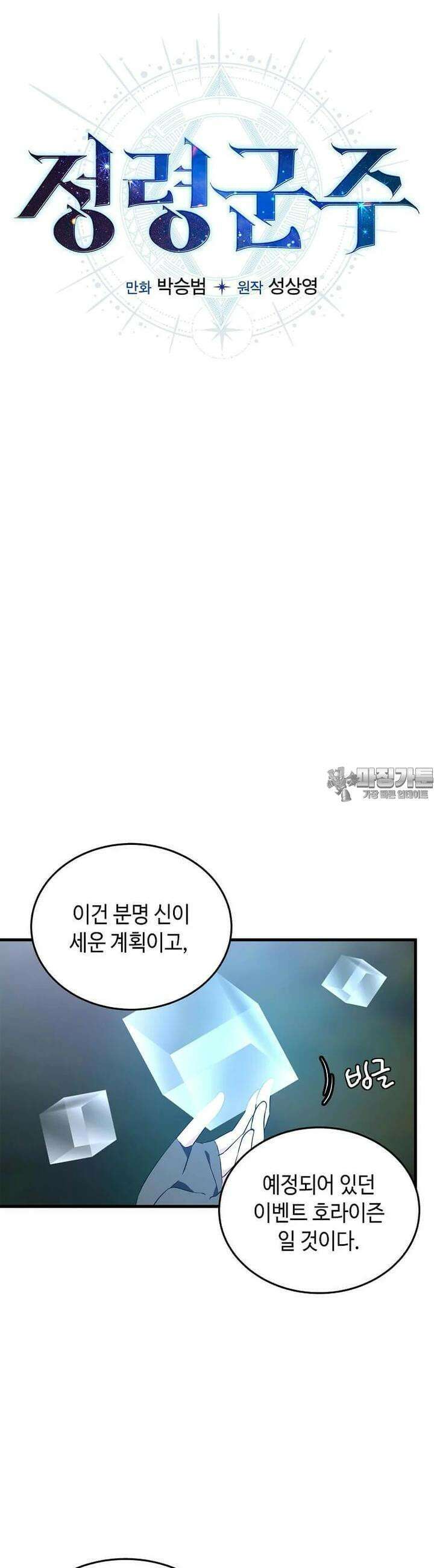 정령군주 69화 7
