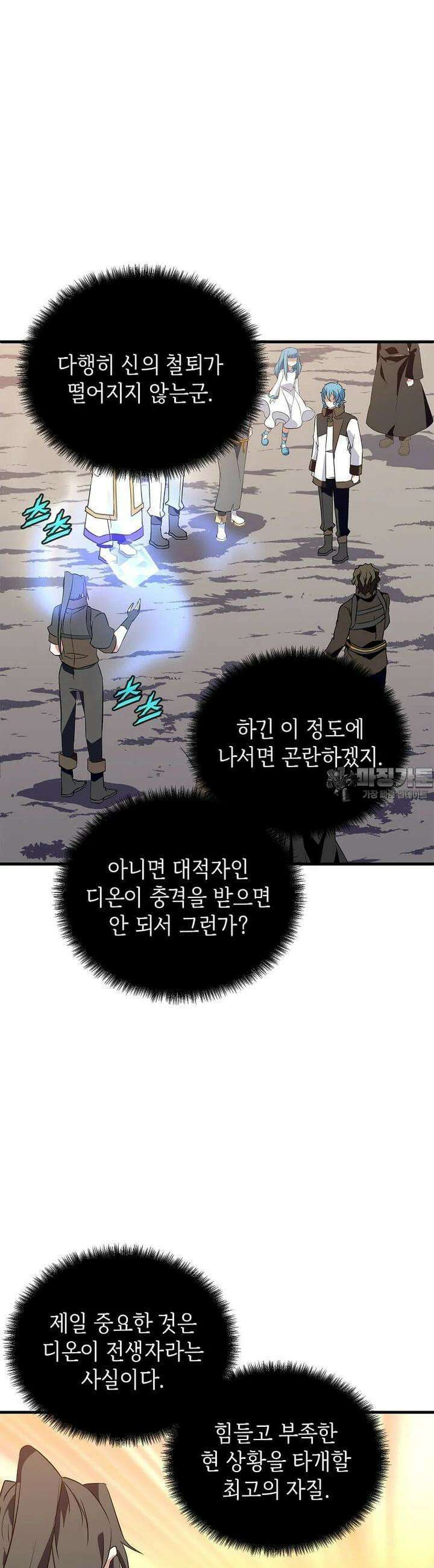 정령군주 69화 9