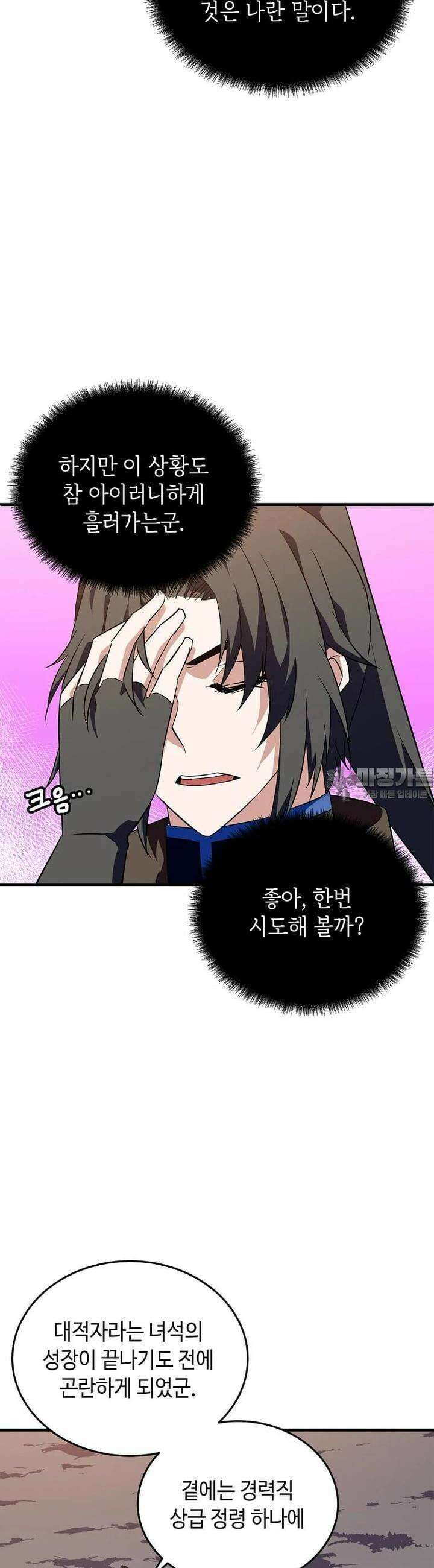정령군주 69화 22