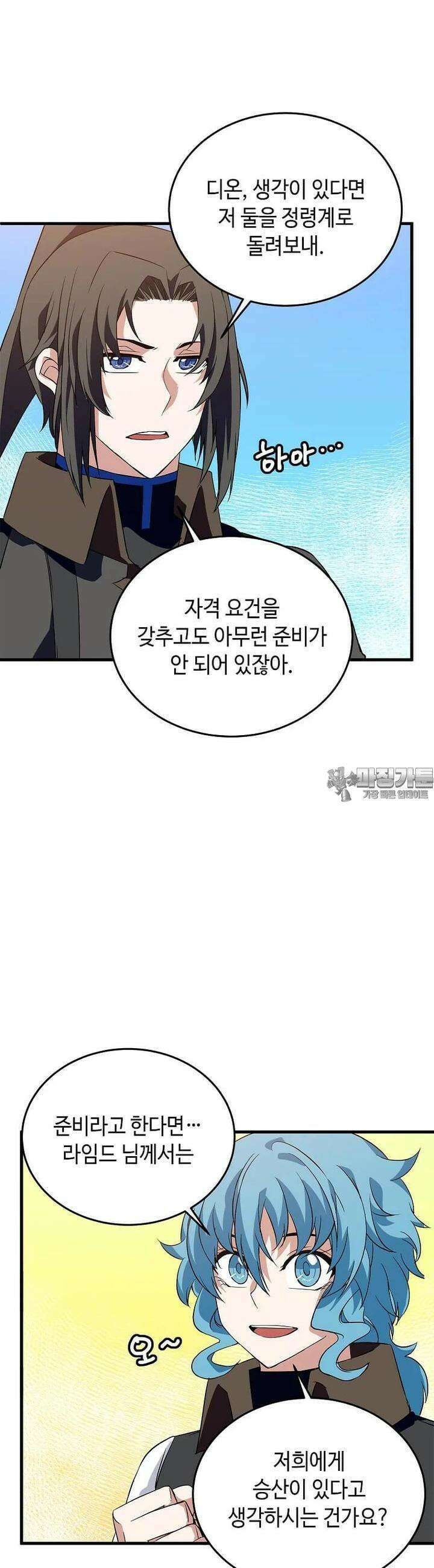 정령군주 69화 24