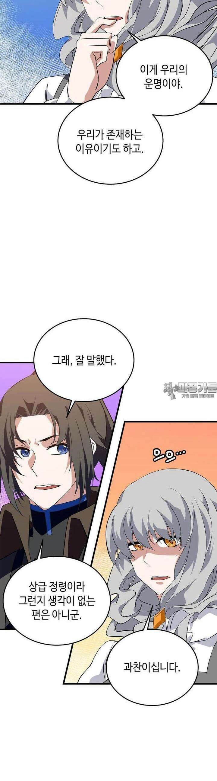 정령군주 69화 30